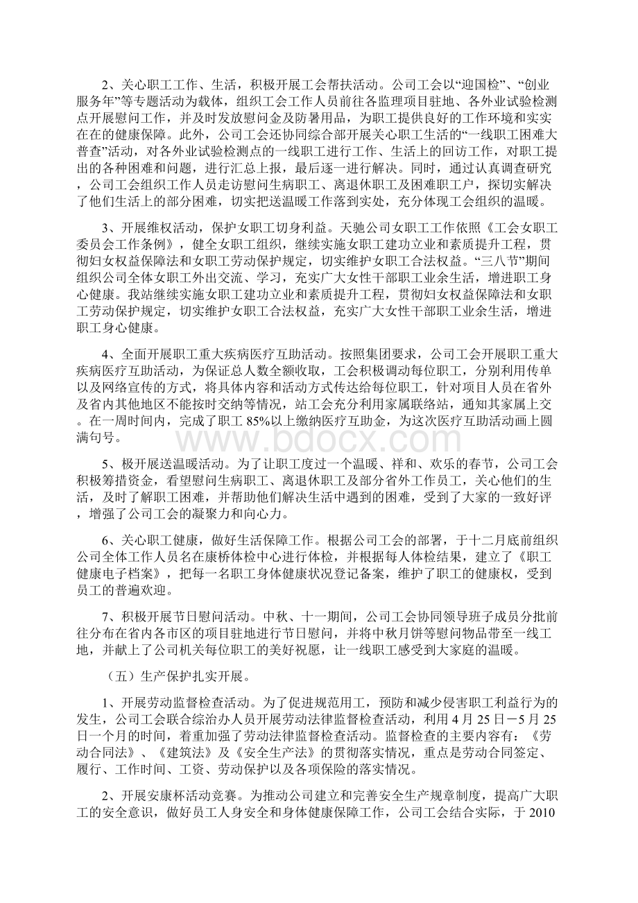 工会工作总结.docx_第3页