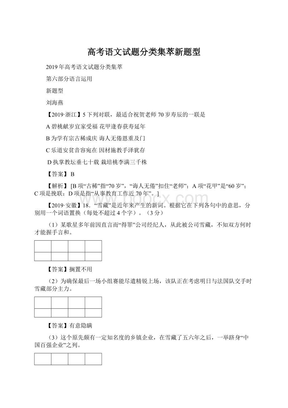 高考语文试题分类集萃新题型.docx