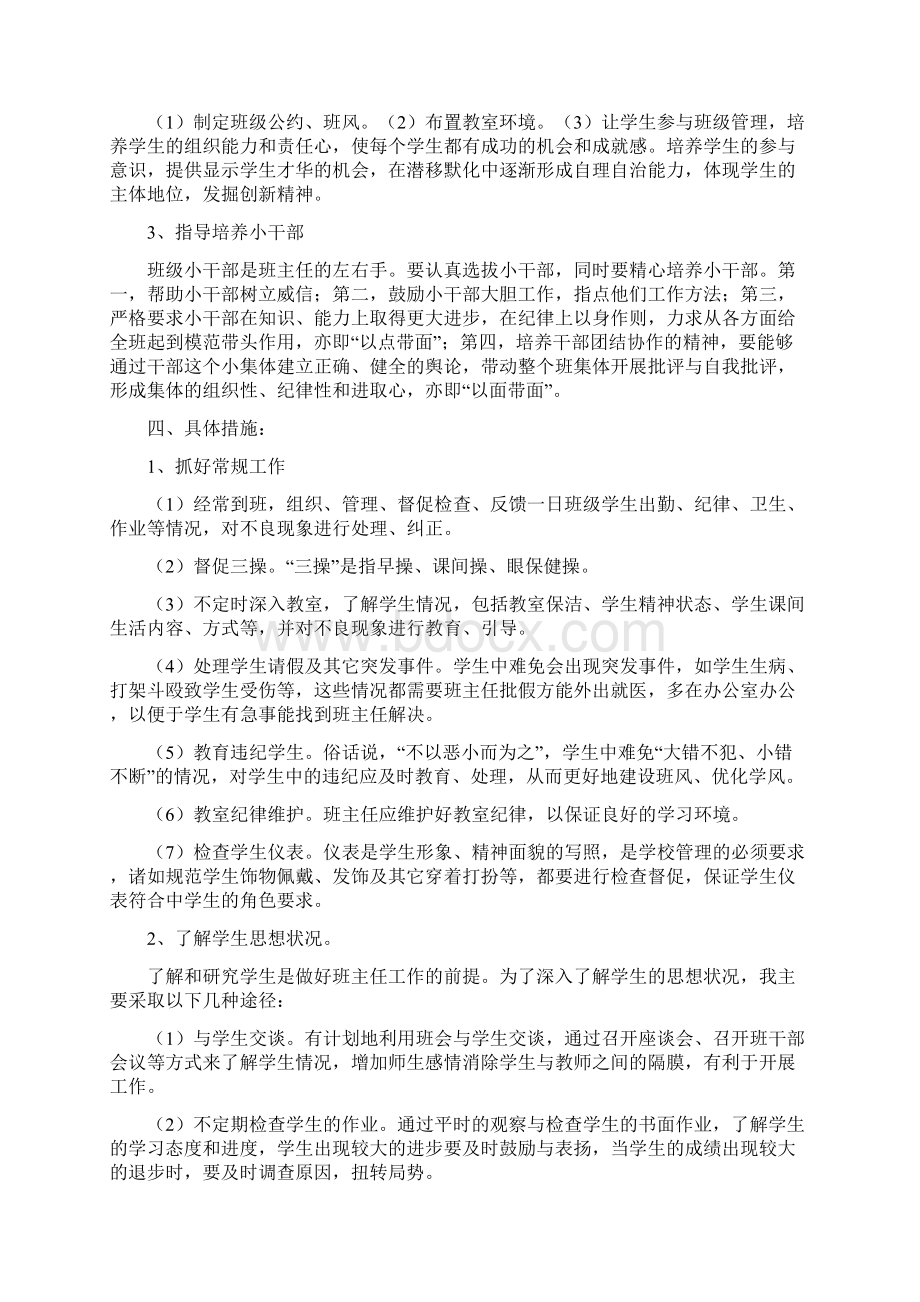 春季七年级下学期班主任工作计划文档格式.docx_第2页