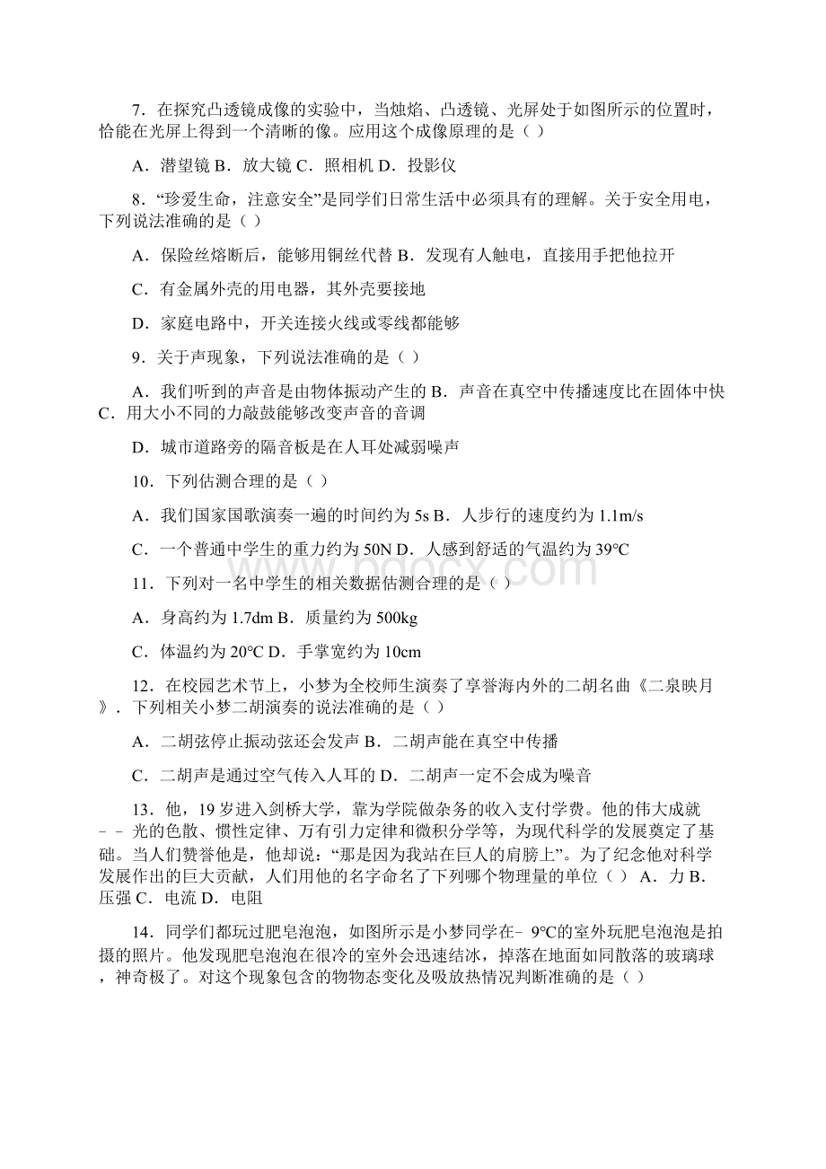 张彦红的初中物理组卷Word文档格式.docx_第3页