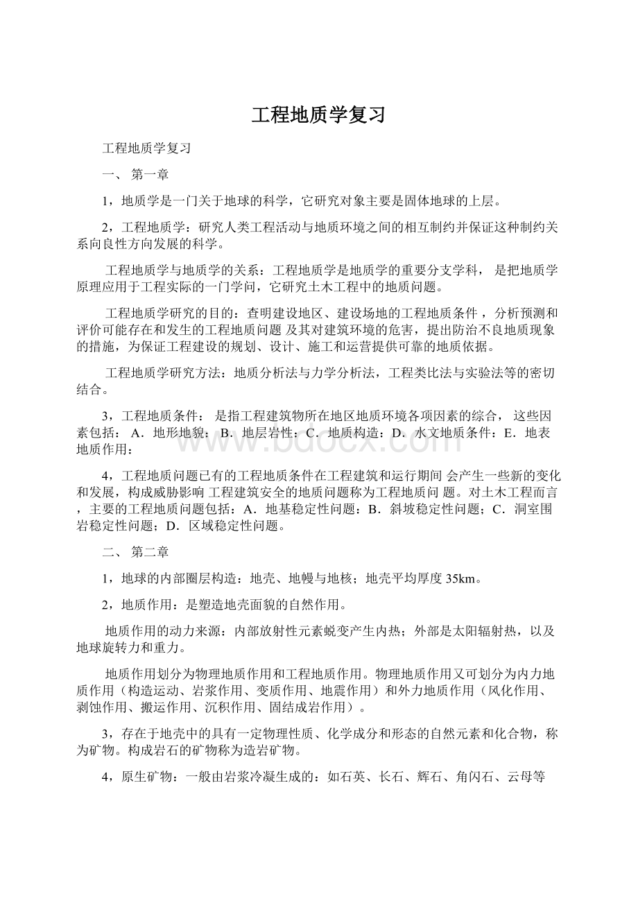 工程地质学复习Word格式文档下载.docx