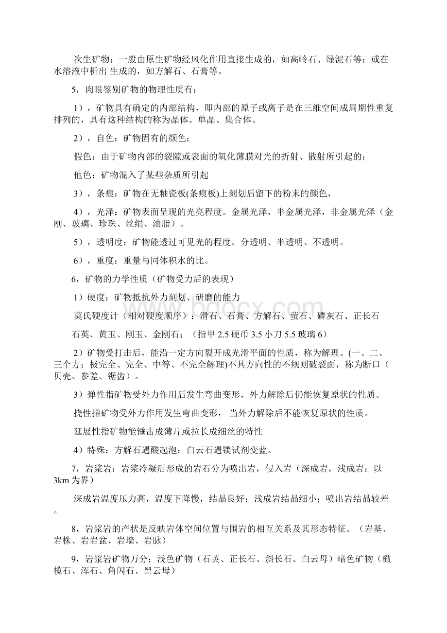 工程地质学复习.docx_第2页