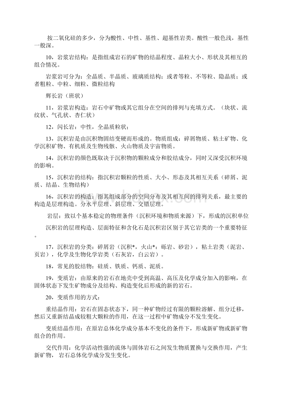 工程地质学复习.docx_第3页