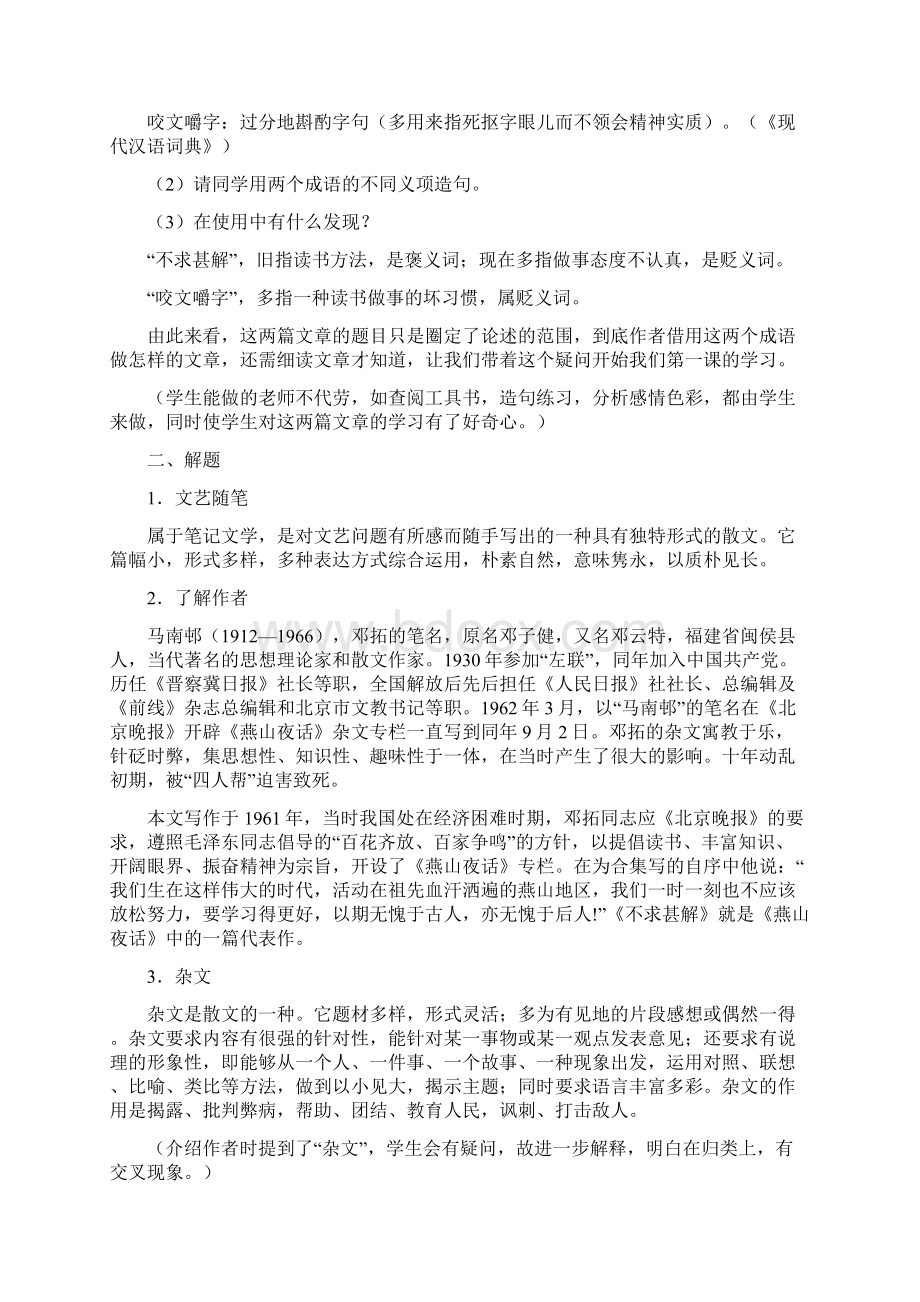 语文基础上册《文艺随笔二篇咬文嚼字 不求甚解》教案中职技术院校适用.docx_第2页