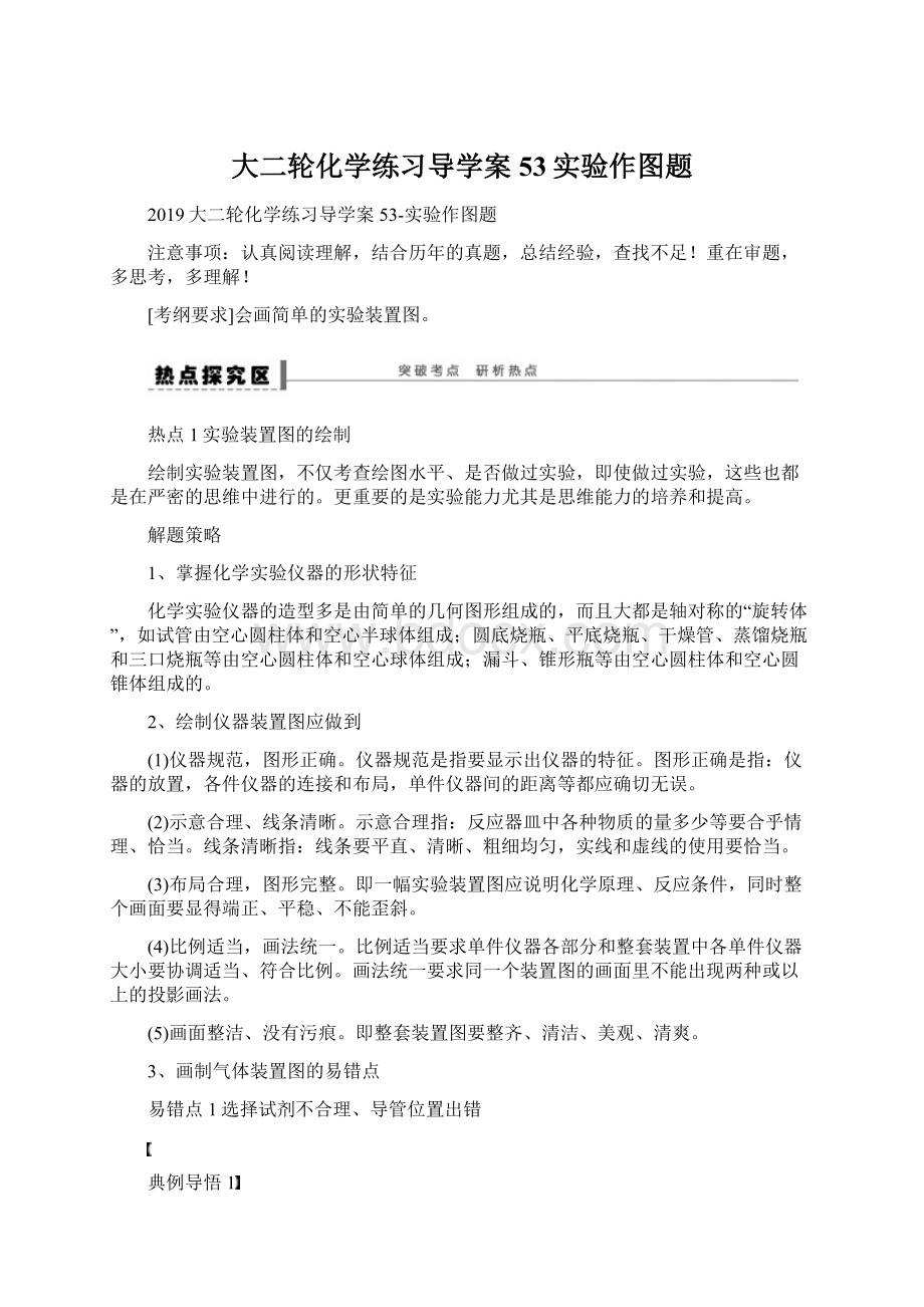 大二轮化学练习导学案53实验作图题文档格式.docx