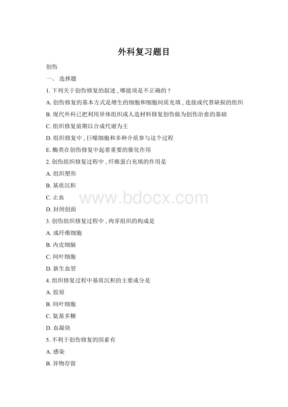 外科复习题目.docx