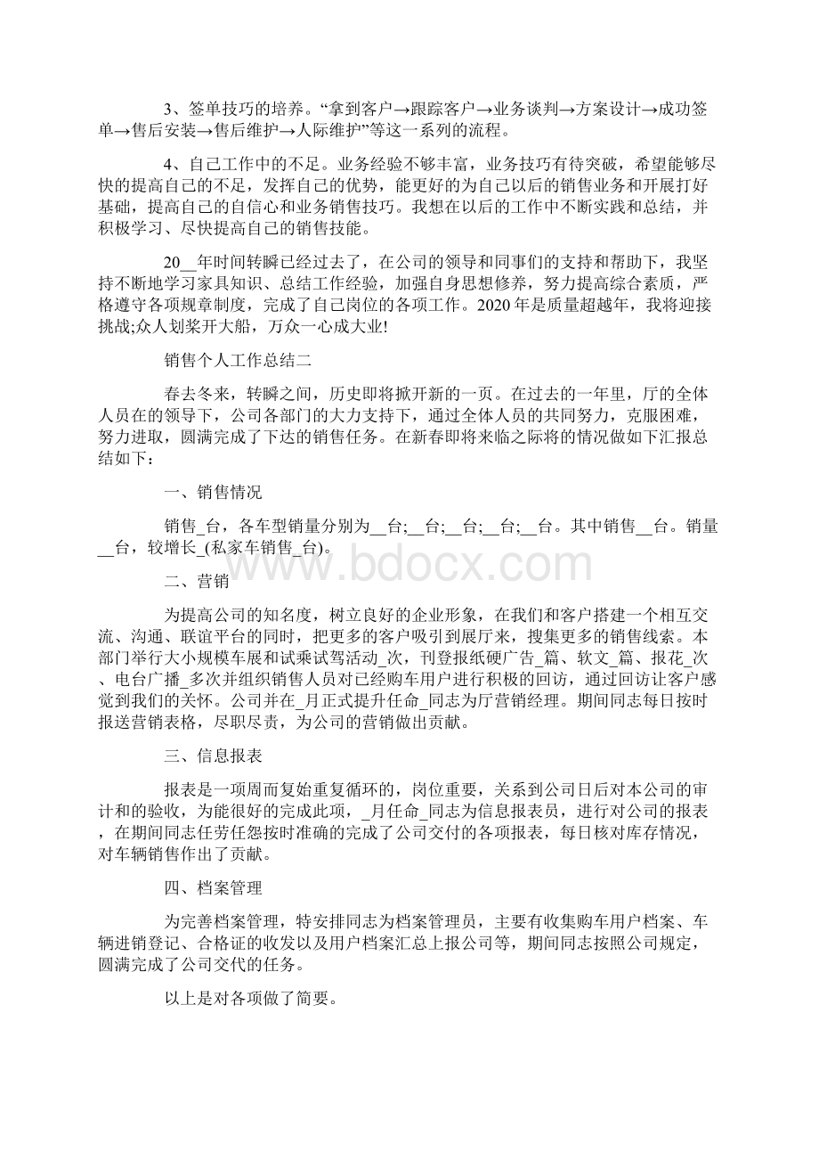 万能的销售个人工作总结.docx_第2页