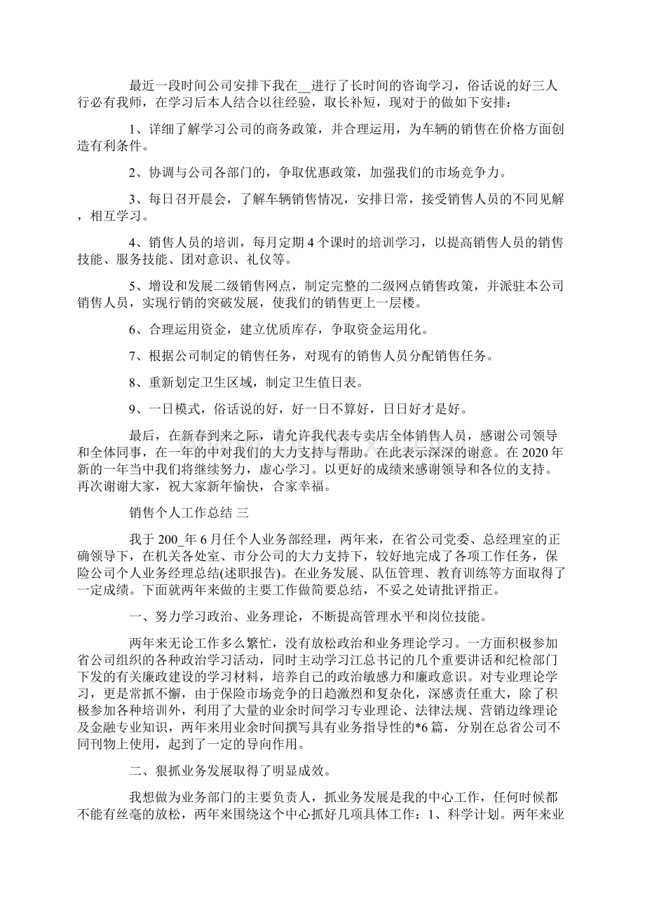 万能的销售个人工作总结.docx_第3页