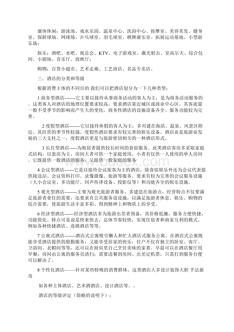 成都某酒店设计方案.docx_第2页