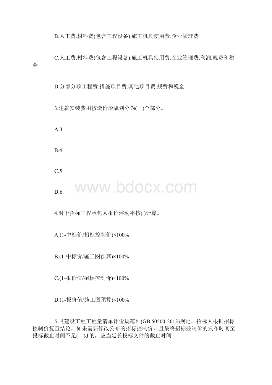 《一级建造师建筑工程》章节考题含答案及解析1.docx_第2页