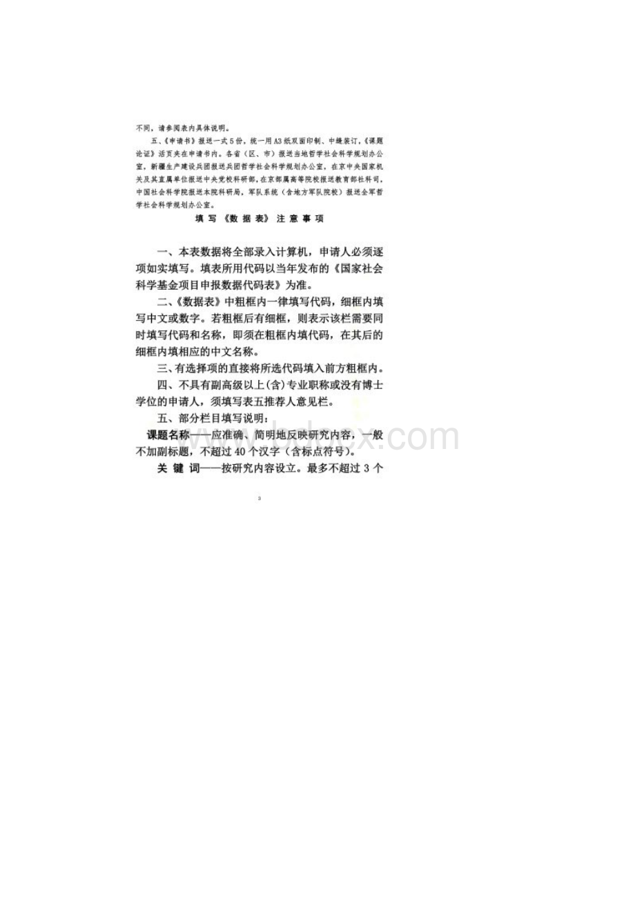 国家社科基金申请书模板最新详细版资料.docx_第3页