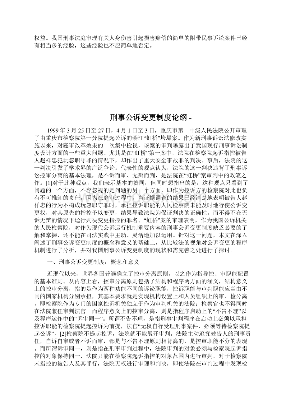 刑事附带民事诉讼守则评析doc.docx_第2页