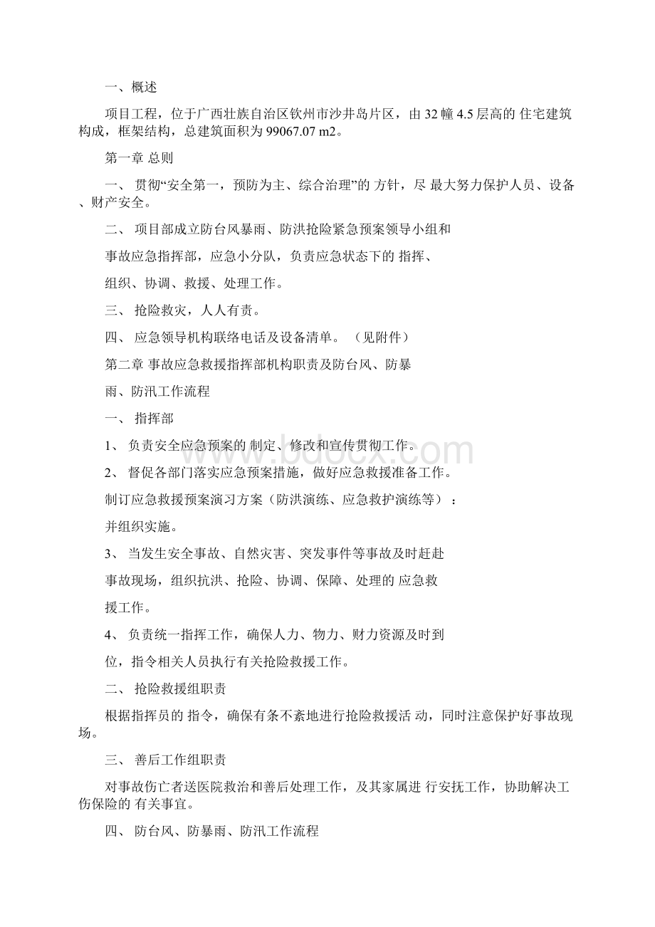 建筑工程项目防台风暴雨应急预案Word文档下载推荐.docx_第2页