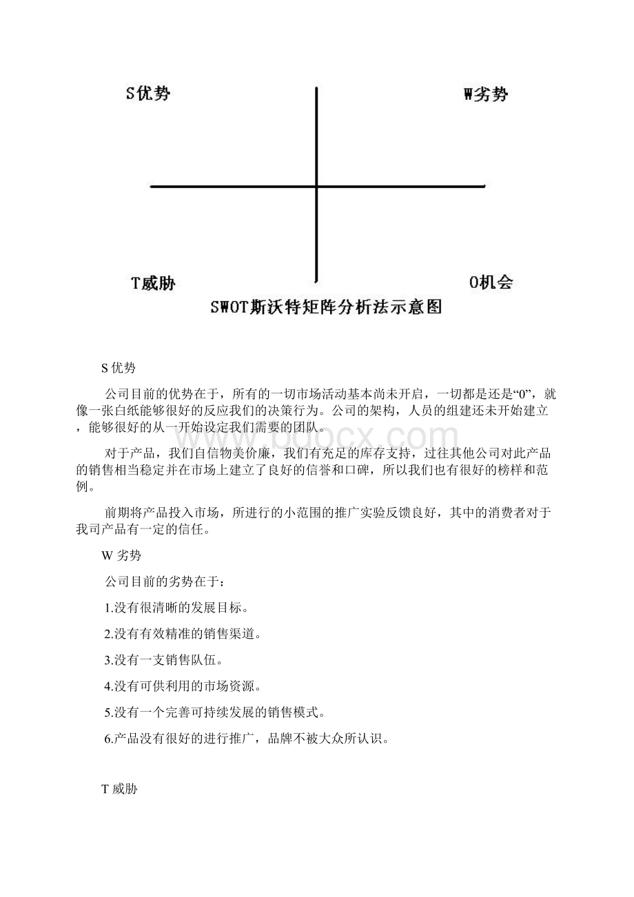 高端礼品市场营销实施计划书Word文档格式.docx_第2页