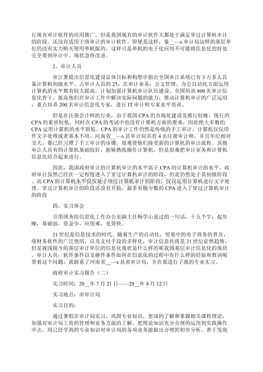 政府实习报告十篇.docx_第2页