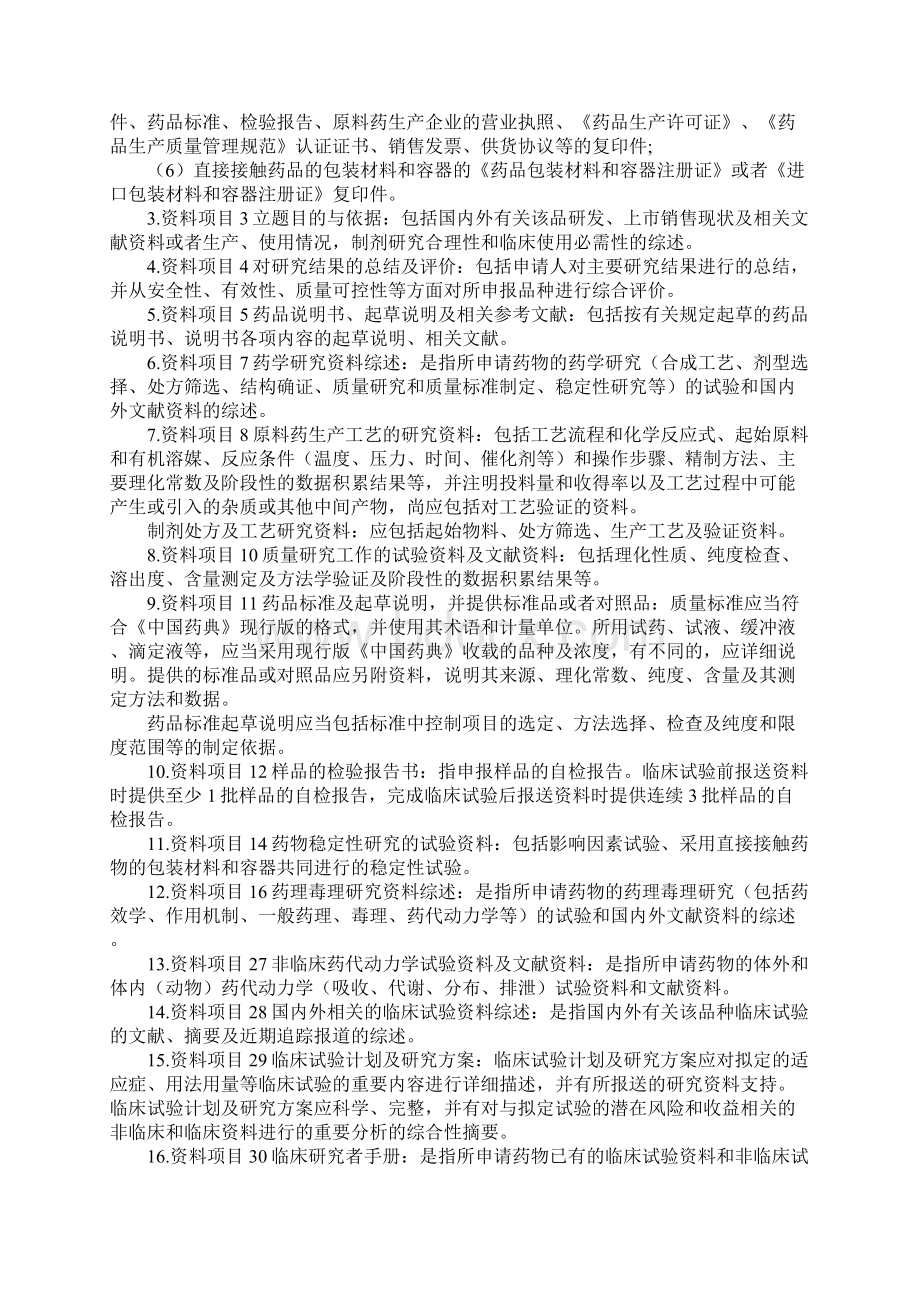 药品注册管理办法化学药品注册分类及申报资料要求.docx_第3页