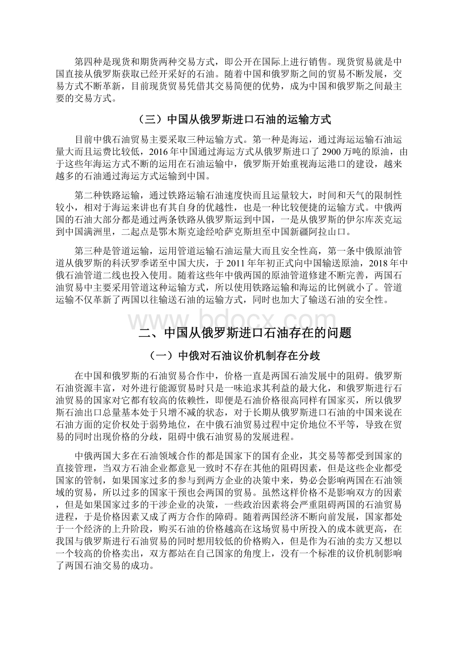 中国从俄罗斯进口石油的现状问题及对策研究.docx_第3页