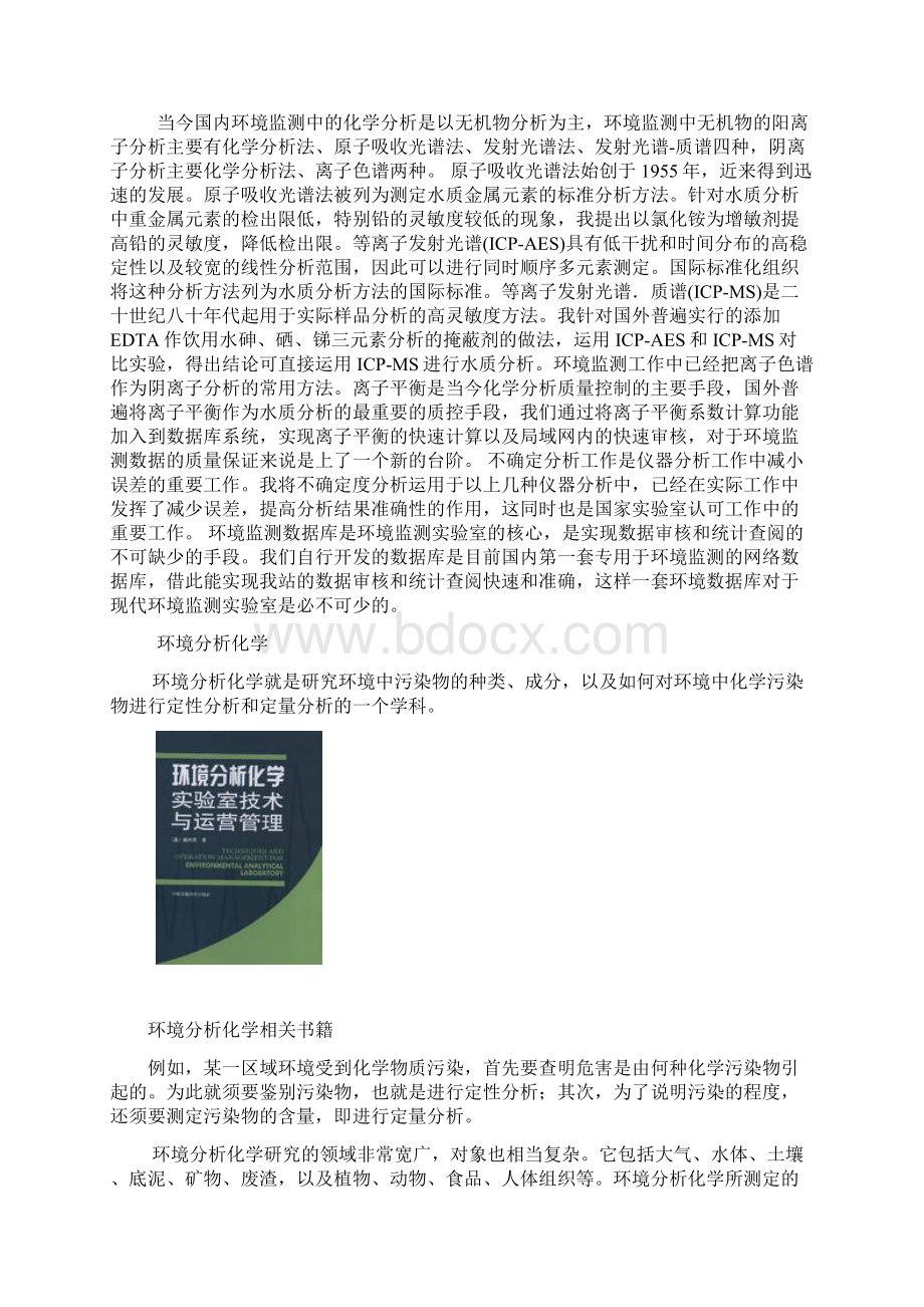 有关分析仪器在生命科学与环境科学中的应用.docx_第3页