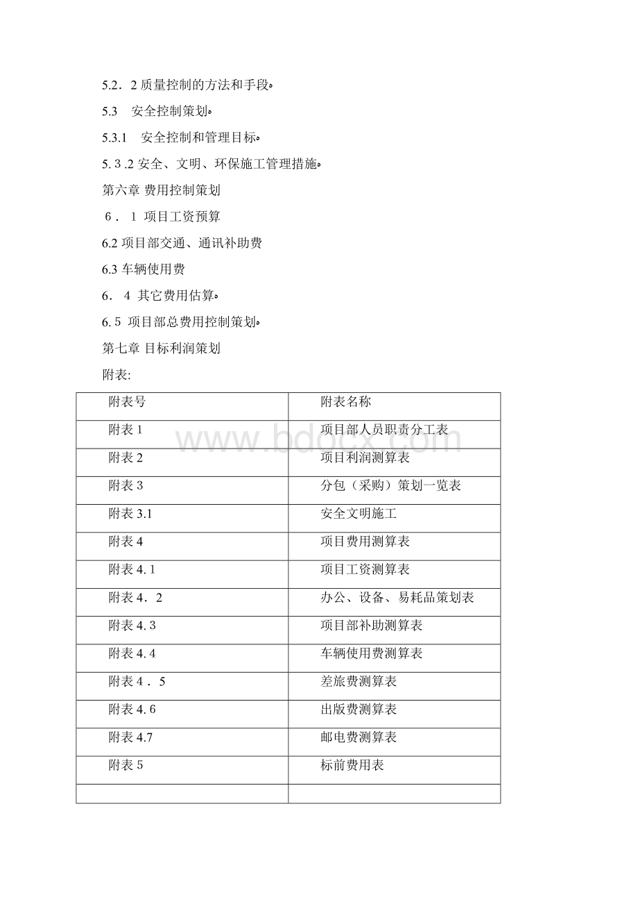 工程施工总承包项目策划书.docx_第3页