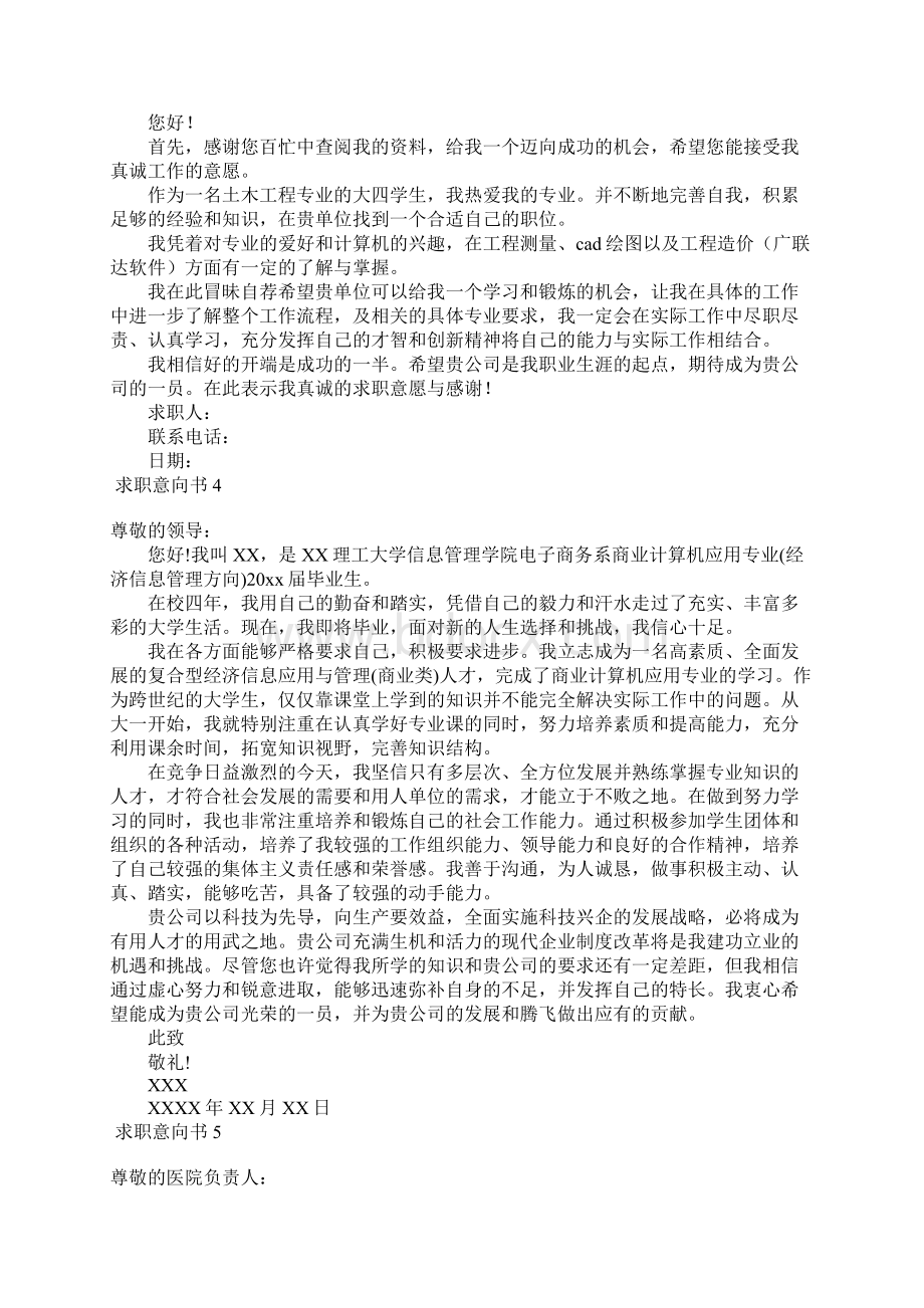 求职意向书15篇Word格式文档下载.docx_第2页