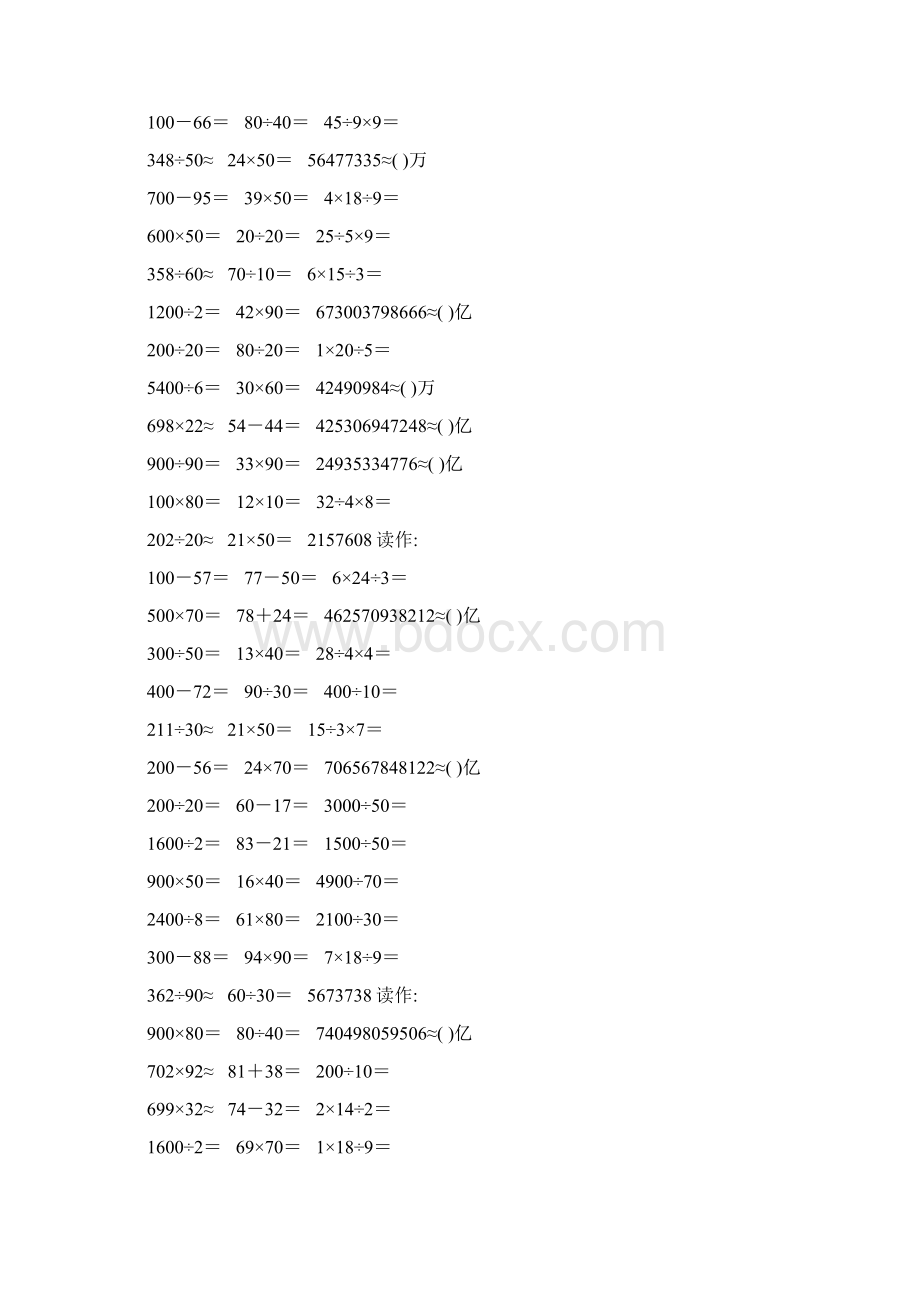 精编小学四年级数学上册口算题卡756.docx_第3页