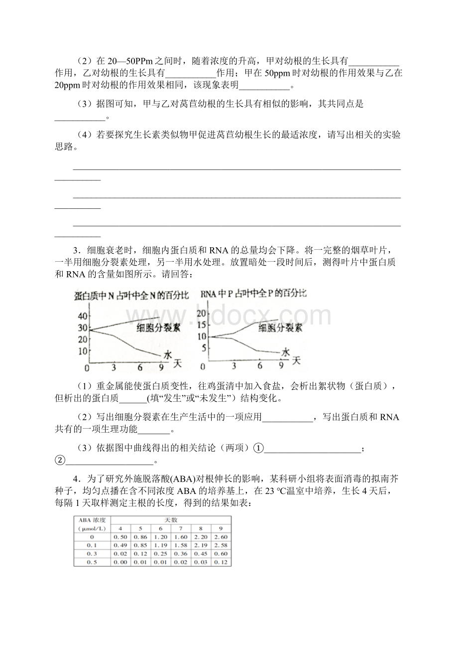 专题训练5植物激素调节精选练习.docx_第2页