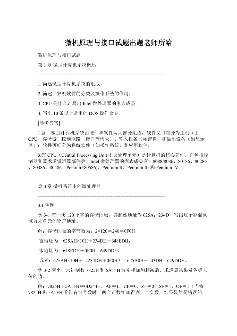 微机原理与接口试题出题老师所给Word下载.docx_第1页