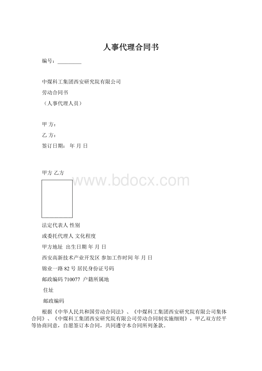 人事代理合同书.docx_第1页