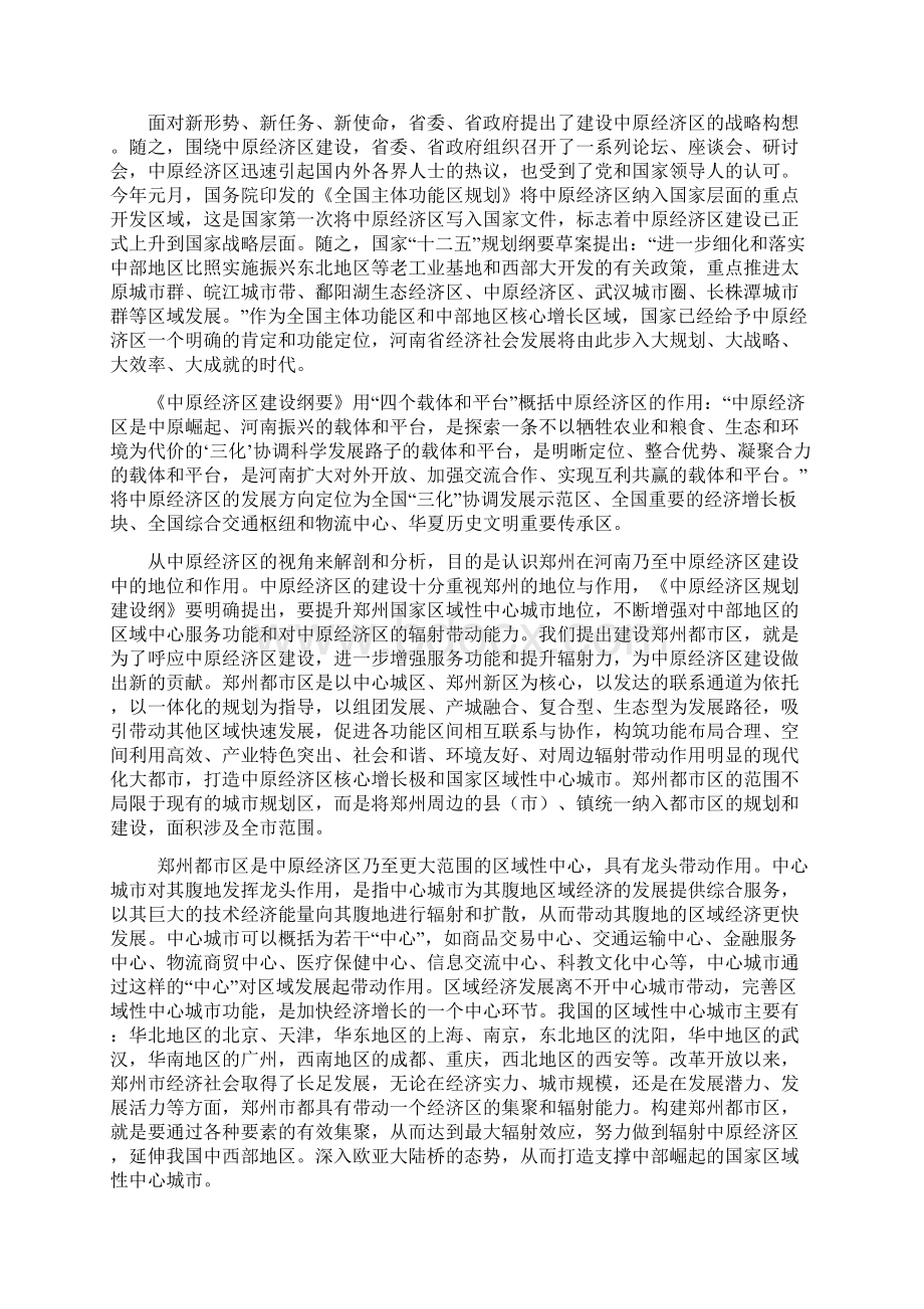 从中原经济区到郑州都市区建设的认识与思考02.docx_第2页