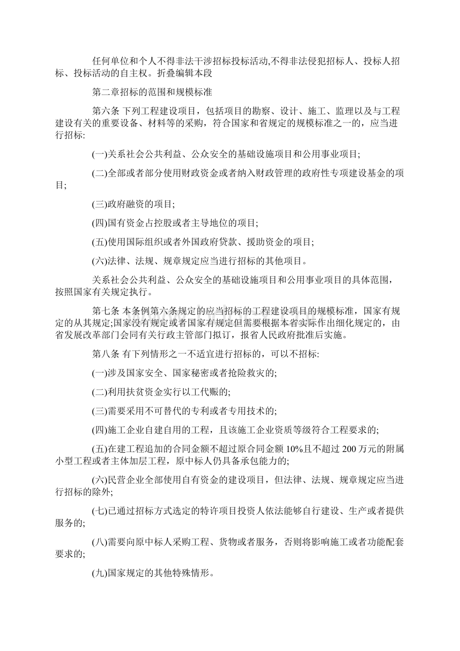 山西省招投标管理条例Word文档下载推荐.docx_第2页