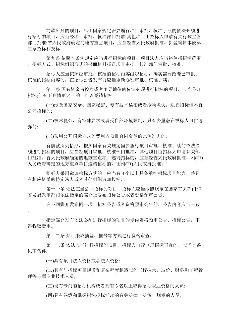 山西省招投标管理条例Word文档下载推荐.docx_第3页