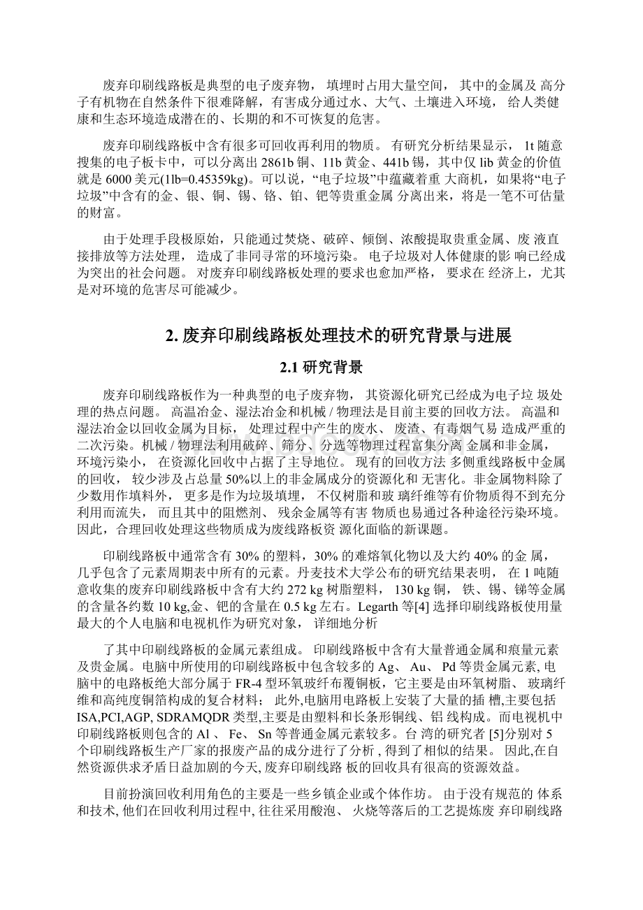 废旧印刷线路板热解处理的可行性分析.docx_第2页