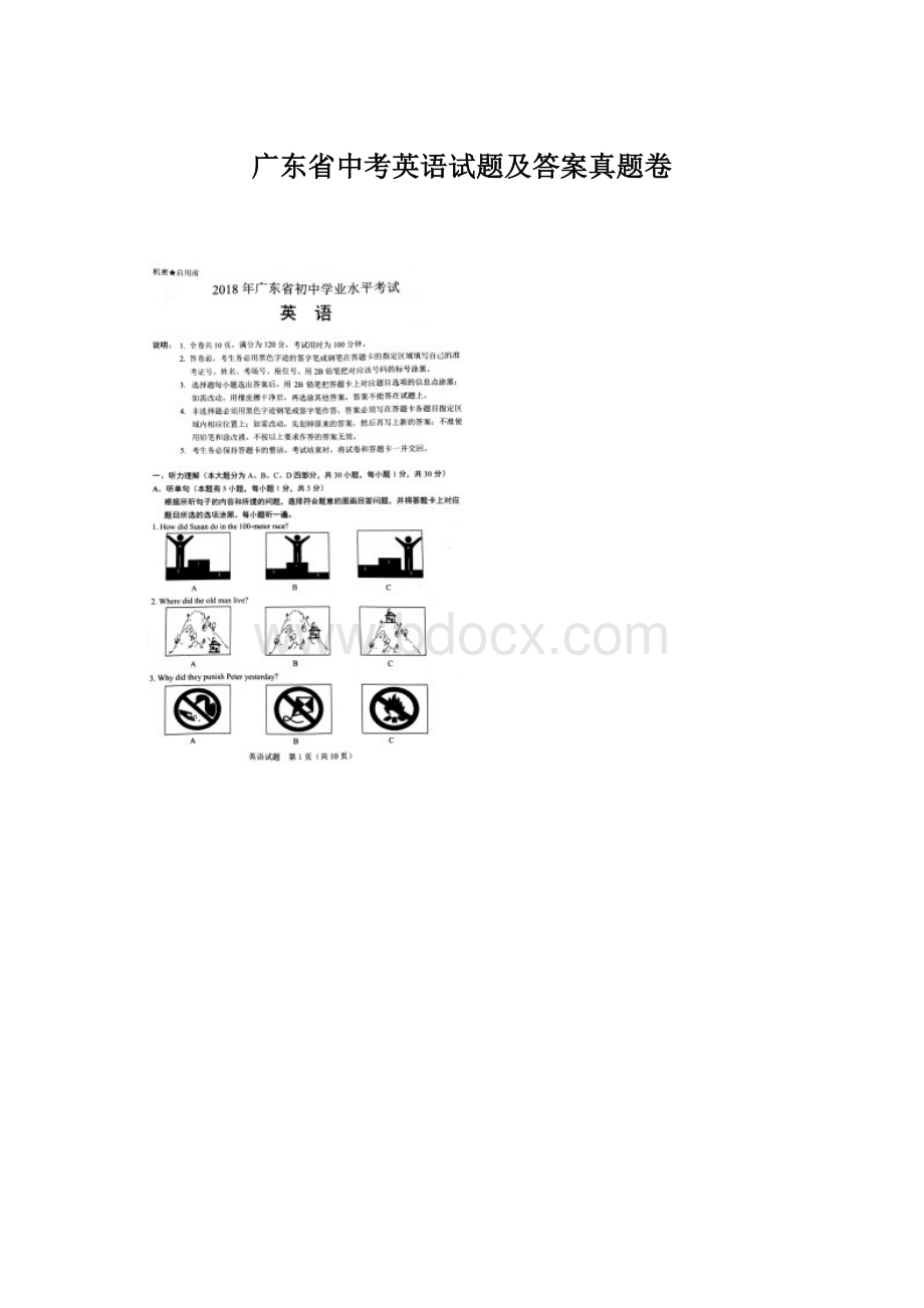 广东省中考英语试题及答案真题卷文档格式.docx_第1页