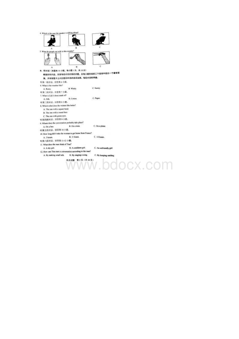 广东省中考英语试题及答案真题卷文档格式.docx_第2页