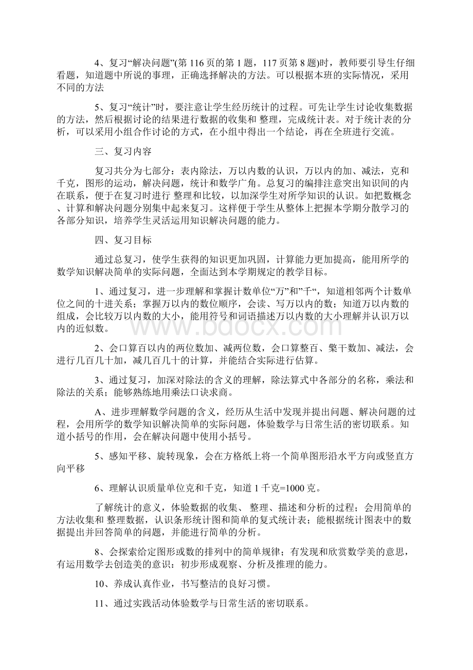 数学期末复习计划.docx_第2页