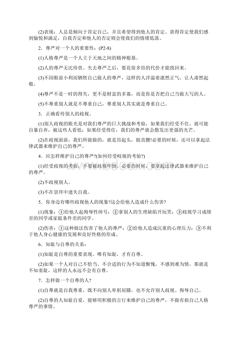 湖南省衡阳市中考政治复习 专题五 八下 勇敢做自己人教版.docx_第2页