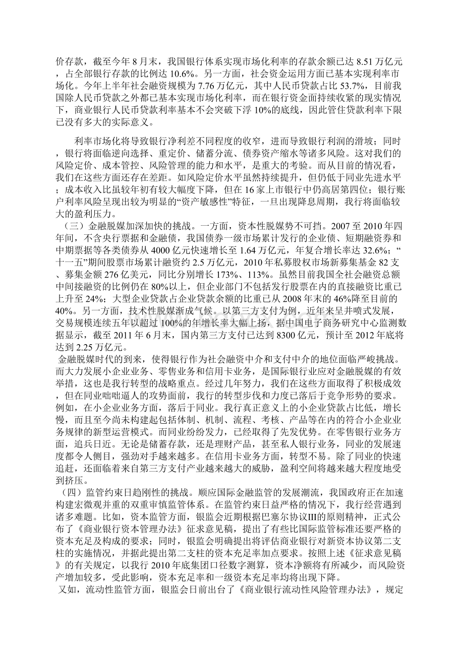 马蔚华在五年战略规划编制动员会上的讲话.docx_第2页