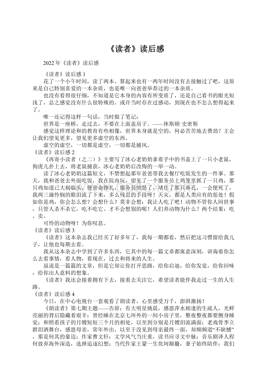 《读者》读后感文档格式.docx_第1页