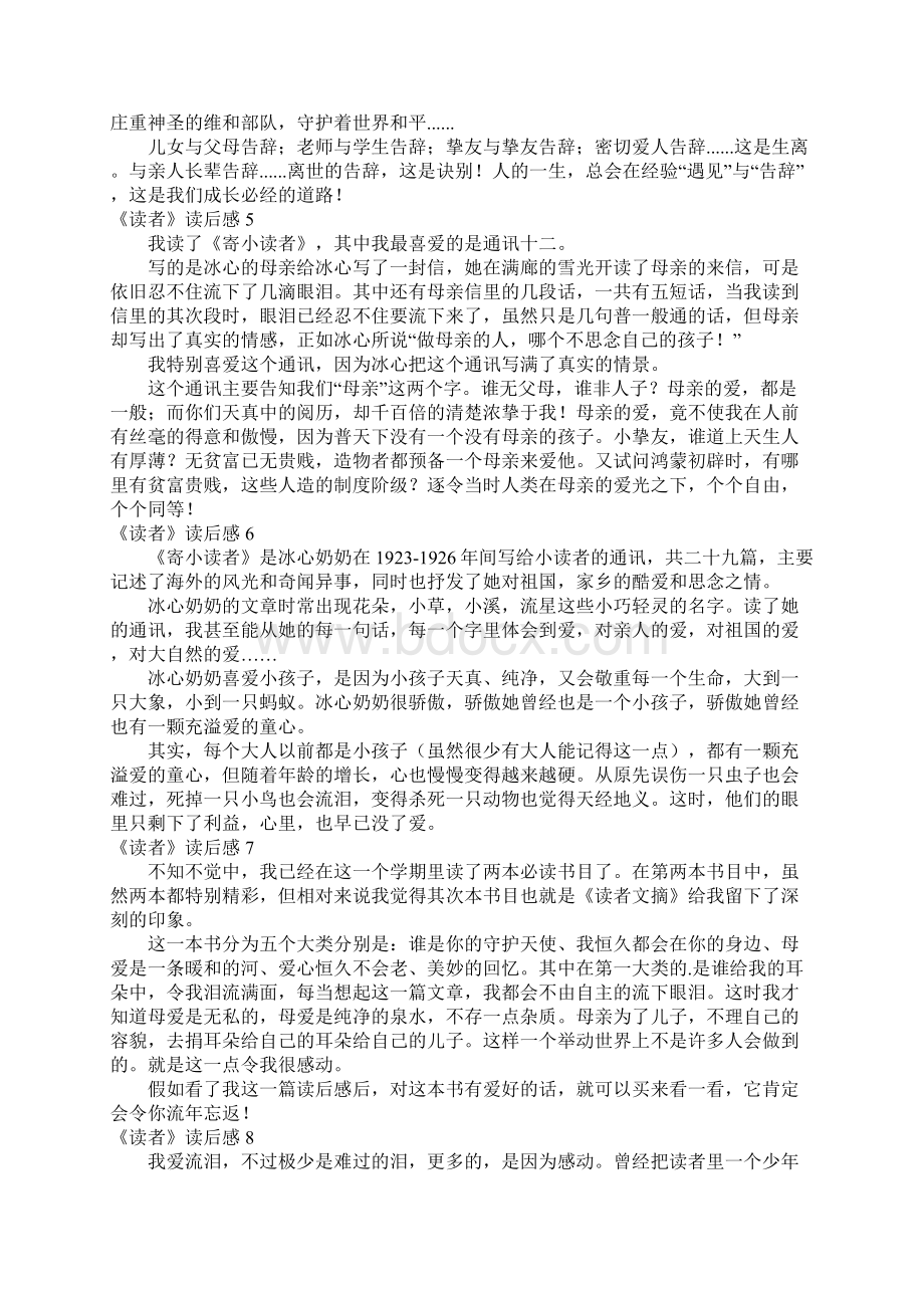 《读者》读后感文档格式.docx_第2页