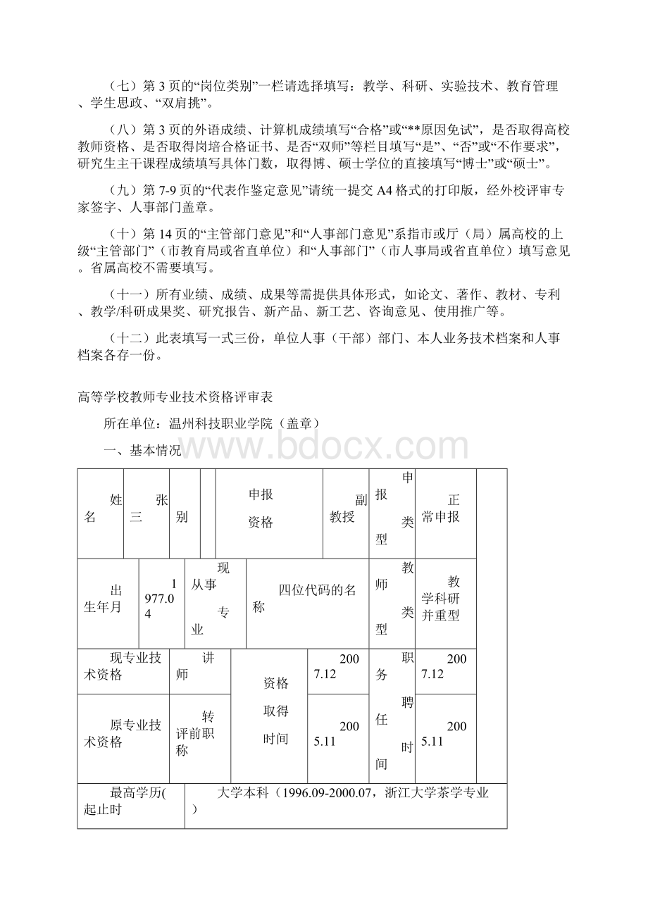 教师列评审表Word文档下载推荐.docx_第2页