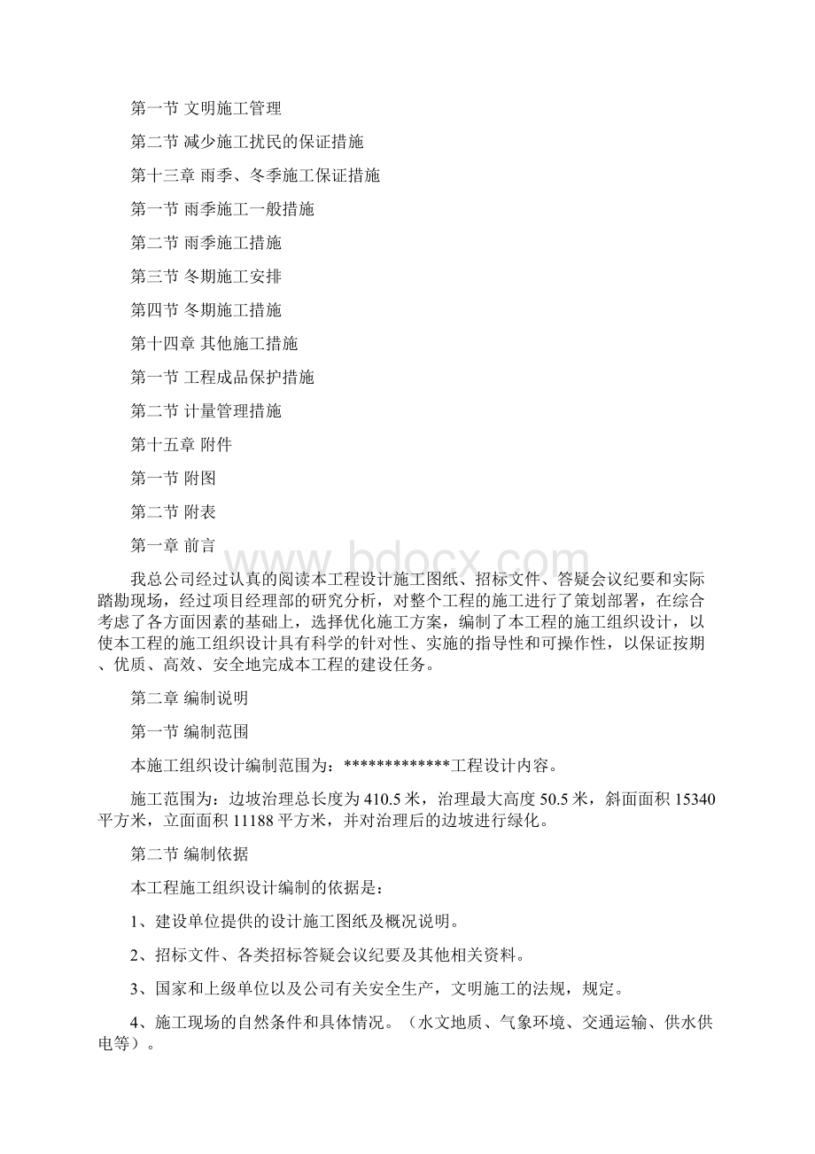 《高切坡施工组织设计》Word文档下载推荐.docx_第3页