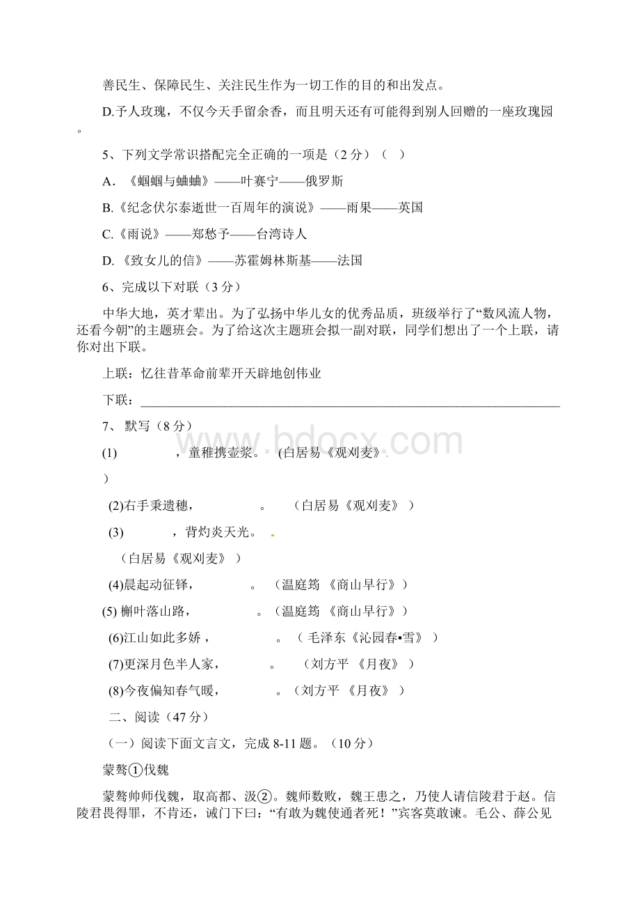 内蒙古乌海市第三中学届九年级语文上学期第一次月考试题及答案Word文档下载推荐.docx_第2页