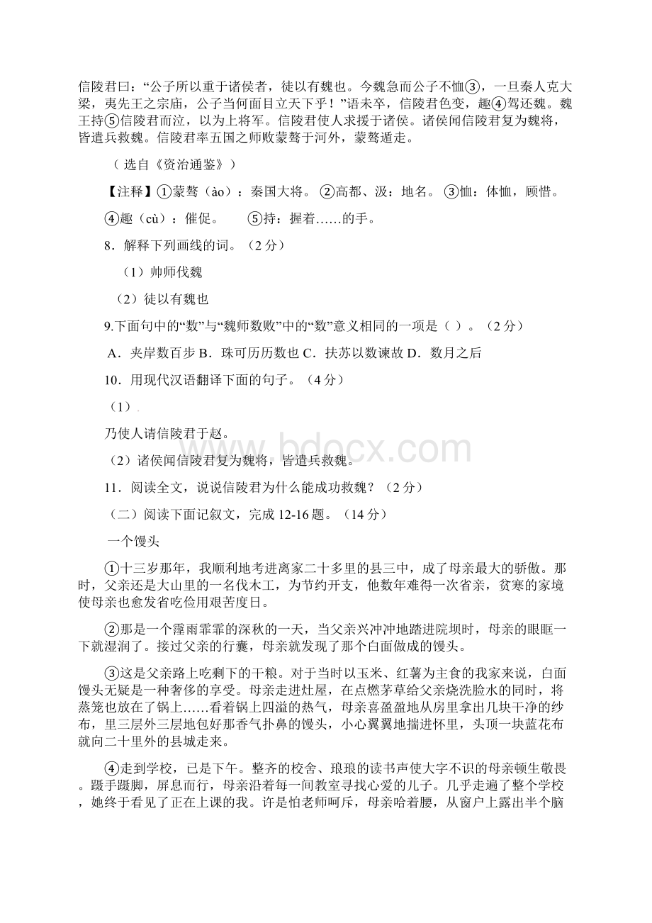 内蒙古乌海市第三中学届九年级语文上学期第一次月考试题及答案Word文档下载推荐.docx_第3页