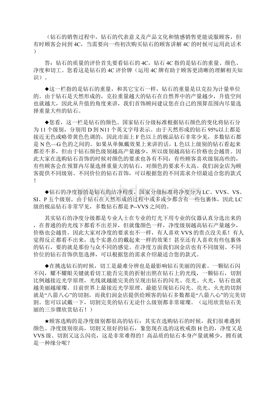 9A文首饰顾问百问百答.docx_第2页