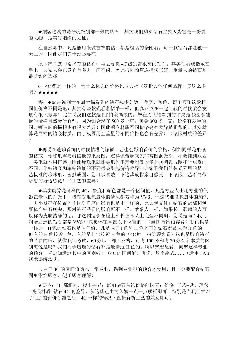 9A文首饰顾问百问百答.docx_第3页