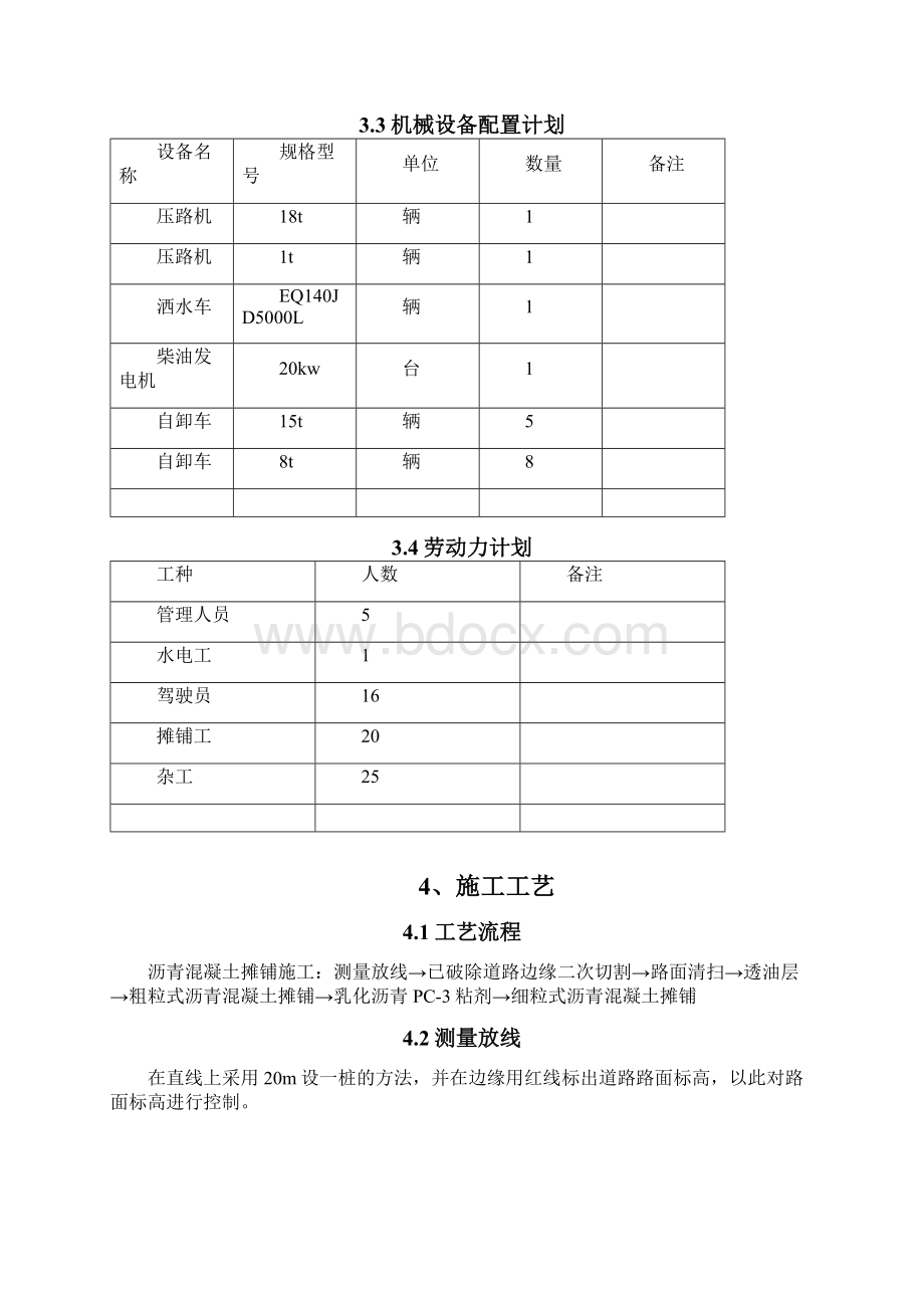 路面沥青施工方案.docx_第3页