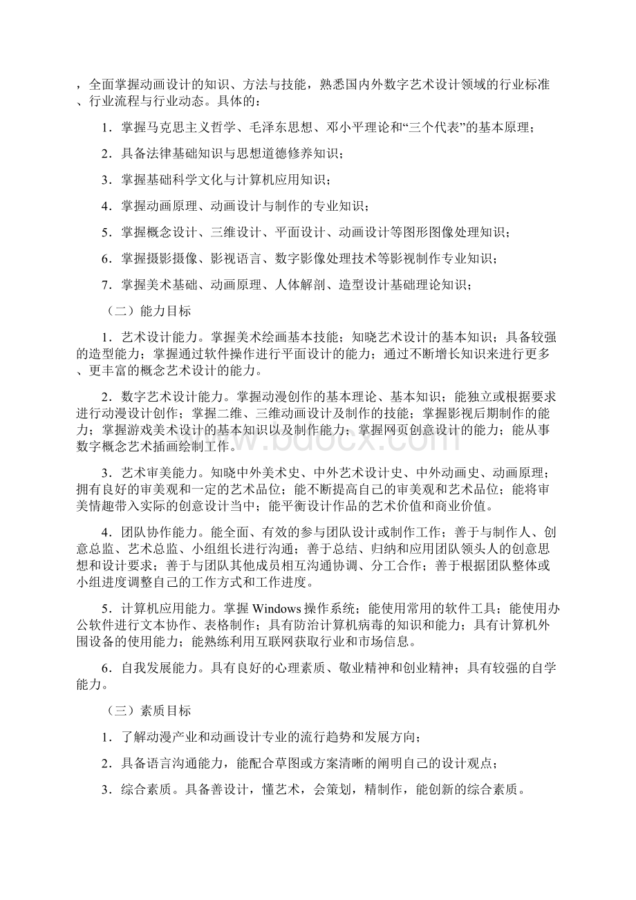 动画设计人才培养方案定稿Word下载.docx_第3页