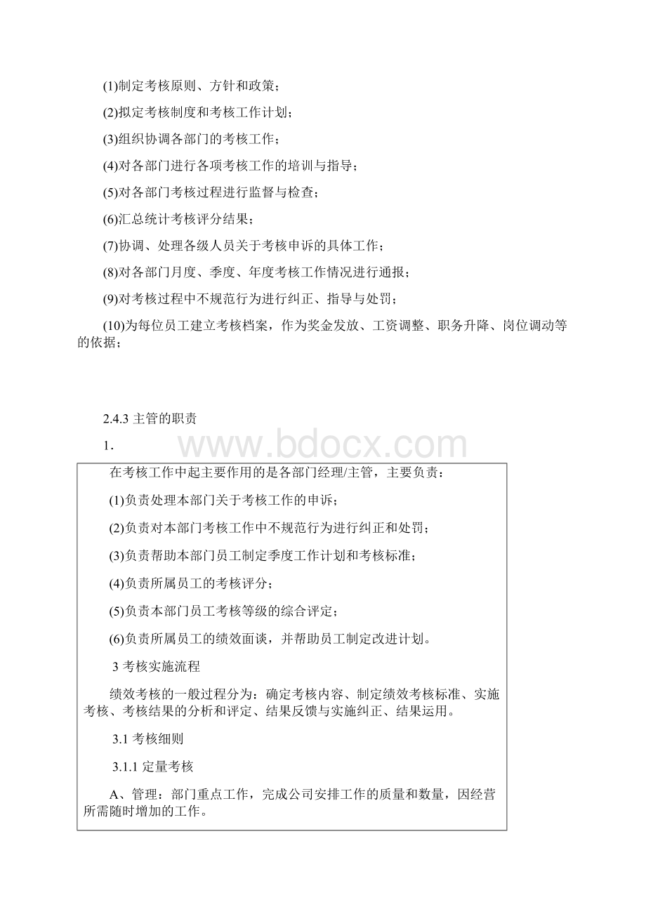 超市员工绩效考核方案设计Word文档下载推荐.docx_第2页