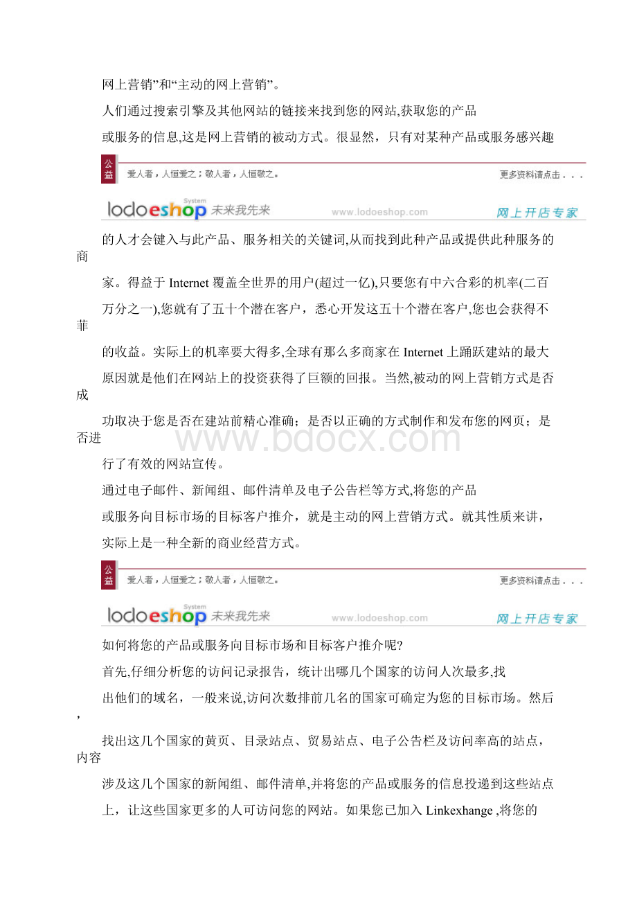 网上营销的方式.docx_第2页