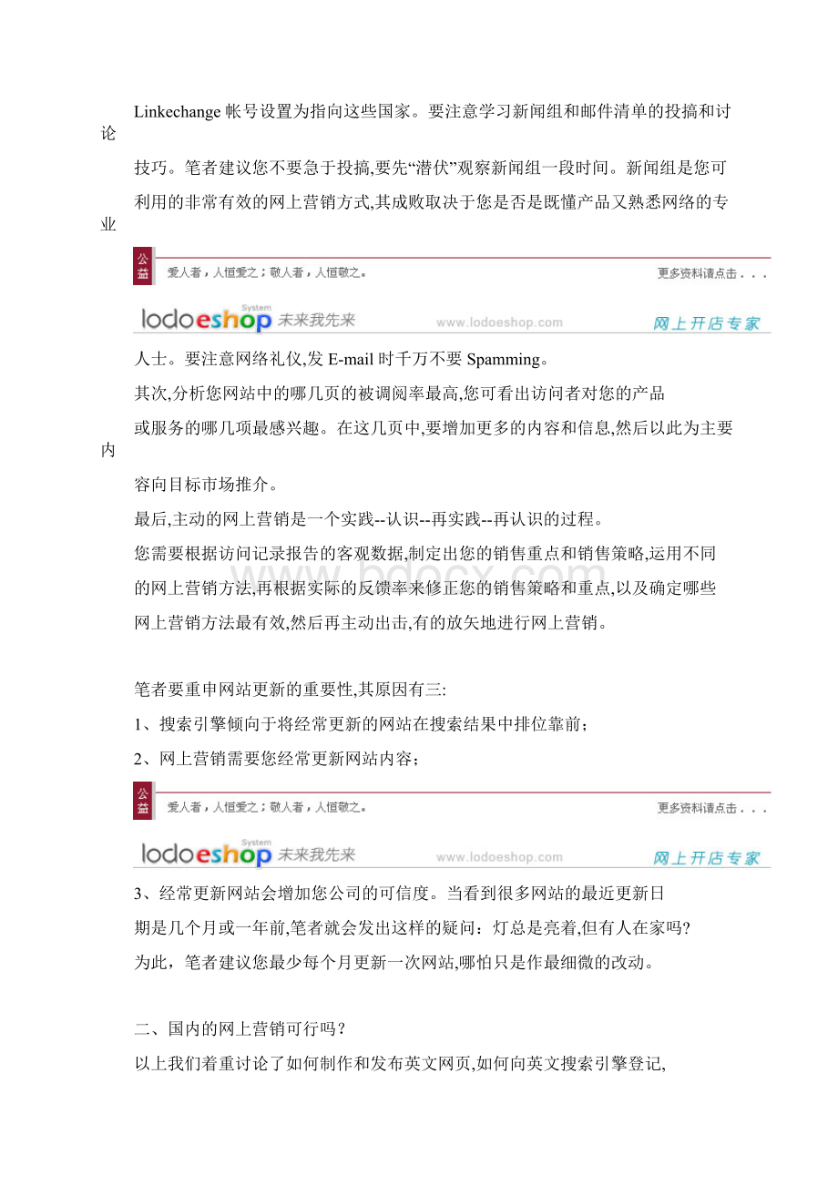 网上营销的方式.docx_第3页